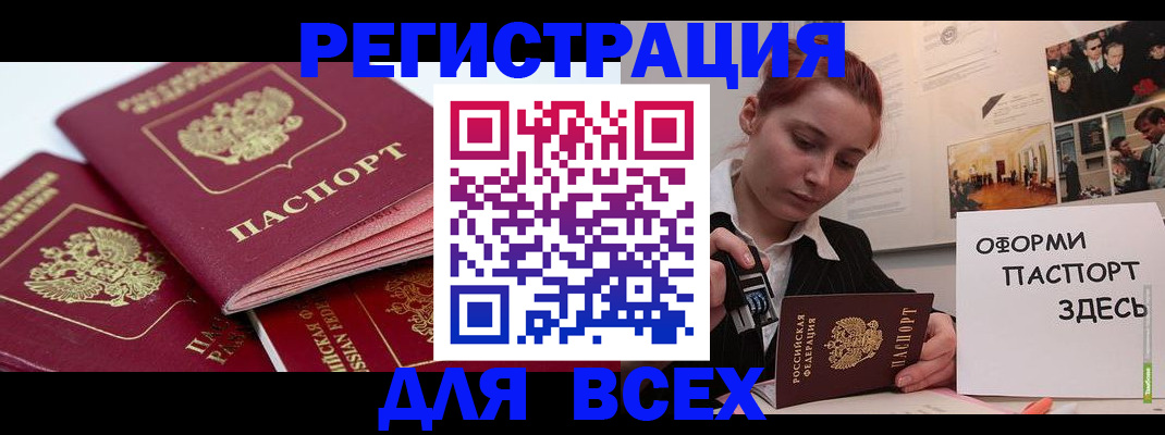 прописка для работы в Камбарке