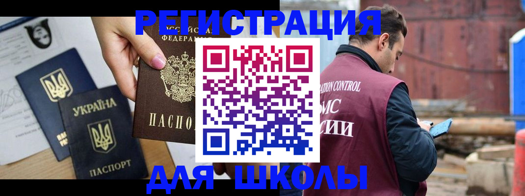 временная регистрация для школы в Камбарке